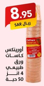 Orinex Natural Paper Cups 4 oz 50 pcs