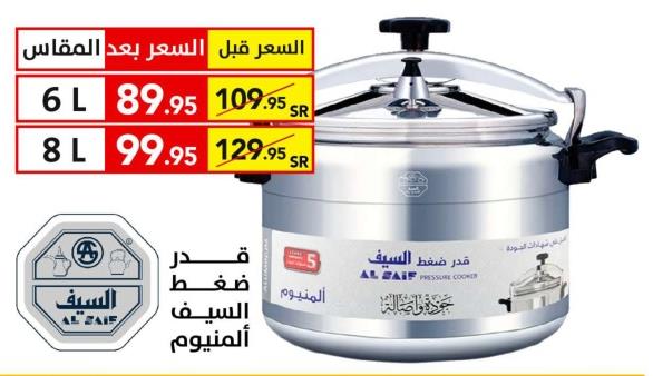 Al Saif Pressure Cooker