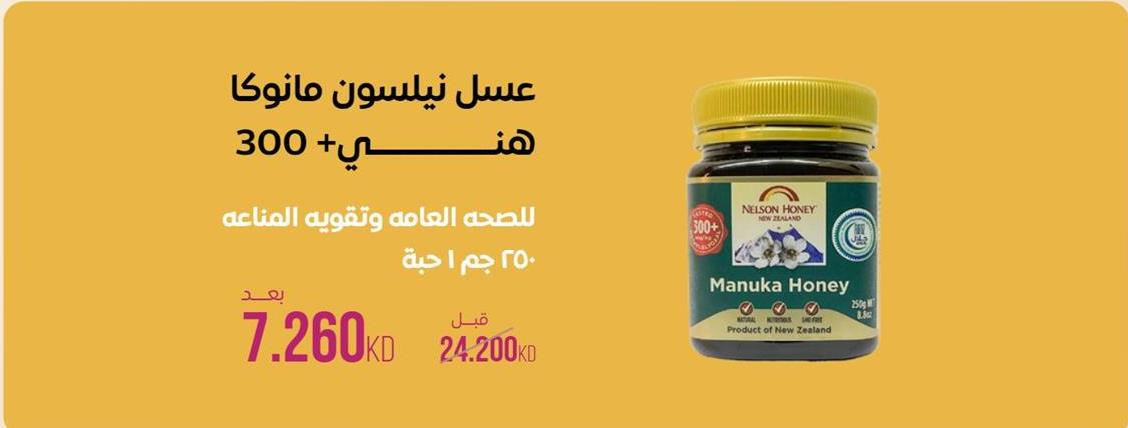 Nelson Manuka Honey 300+ 250GM