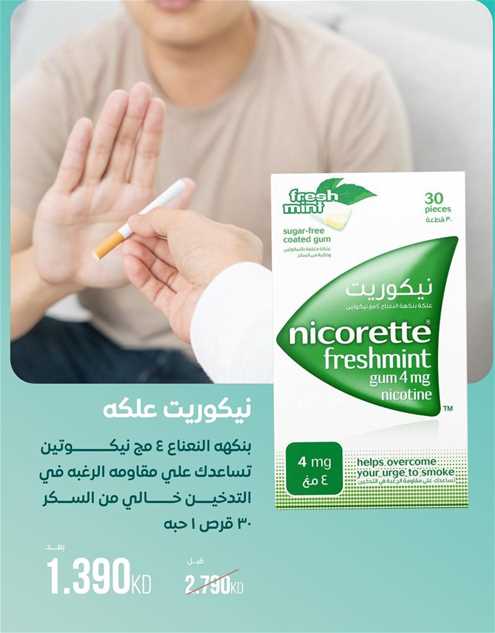 Nicorette Freshmint Gum 4mg Nicotine, 30 pieces