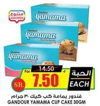 GANDOUR YAMAMA CUP CAKE 30 GM