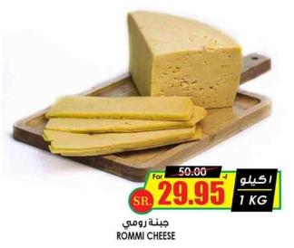 ROMMI CHEESE 1 KG