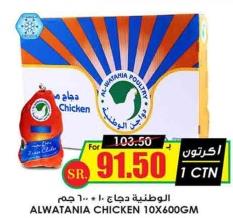 ALWATANIA CHICKEN 10X600 GM