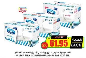 SAUDIA MILK SKIMMED/FULL/LOW FAT 12X1 LTR