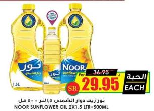 NOOR SUNFLOWER OIL 2X1.5 LTR+500ML