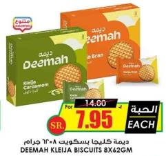 Deemah Kleija  BISCUITS 8X62 GM