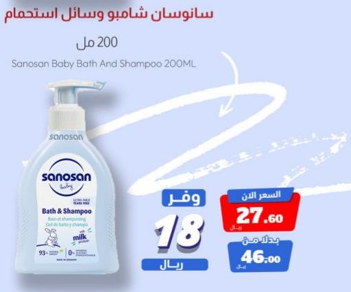 Sanosan Baby Bath And Shampoo 200ML