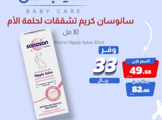 Mama Nipple Salve 30ml