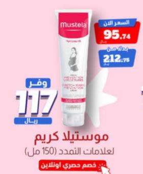 Mustela Cream for Stretch Marks (150 ml)