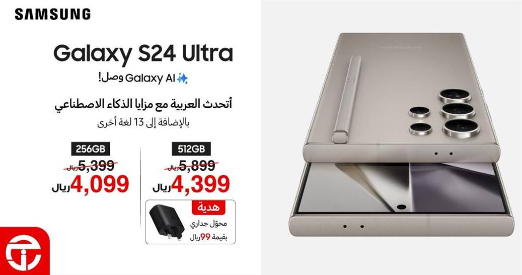 Samsung Galaxy S24 Ultra 512 GB + Free Gift Worth 99 SAR