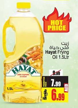 زيت قلي حياة 1.5ltr