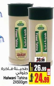 طحينة فاخرة حلواني 2X500gm