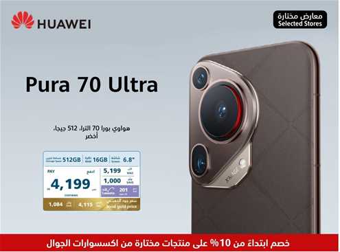 Huawei Pura 70 Ultra, 512 GB, Green