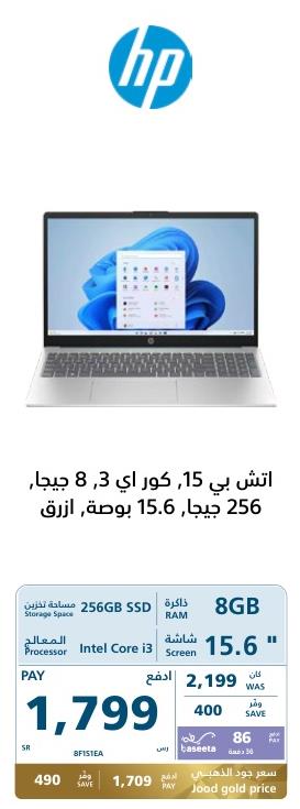 HP 15, Core i3, 8GB, 256GB, 15.6 inch, Blue