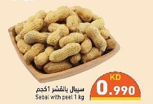 سبال بالقشر 1كجم