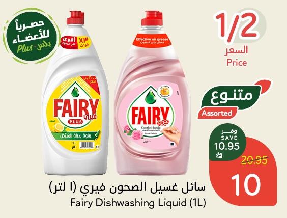 Fairy Dishwashing Liquid (1L)