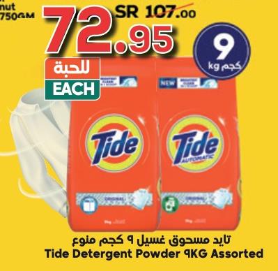 Tide Detergent Powder 9KG Assorted