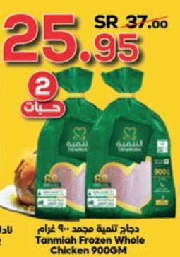 Tanmiah Frozen Whole Chicken 900GM