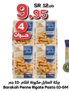 Barakah Penne Rigate Pasta 450GM