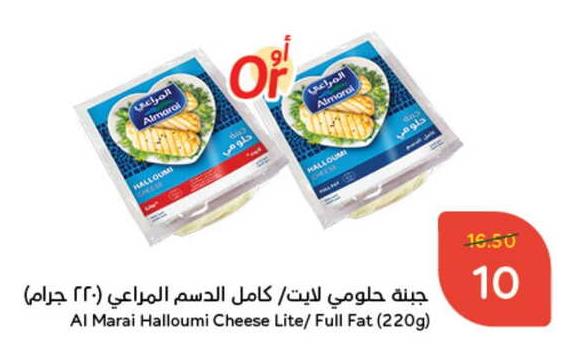 Al Marai Halloumi Cheese Lite/ Full Fat (220g)