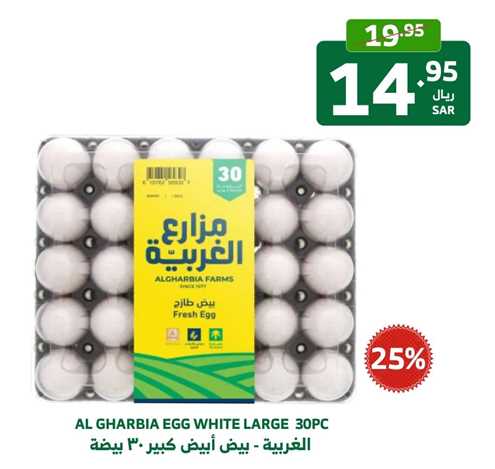 AL GHARBIA EGG WHITE LARGE 30PC