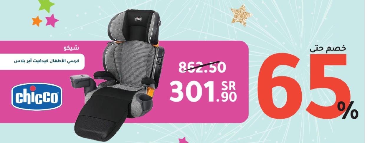 Chicco Kidfit Zip Air Plus BCarseat Q Collection