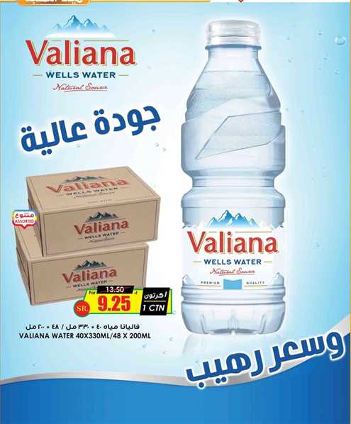 Valiana Water 40X330ML/48X200ML