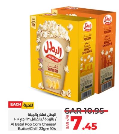 Al Batal Pop Corn Cheese/Butter/Chilli 23 gm 10's