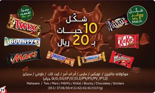 Maltesers / Twix / Mars / M&M's / KitKat / Bounty / Chocolates / Snickers (36.5/37/38/39/41.5/42/43/45/50/51g)