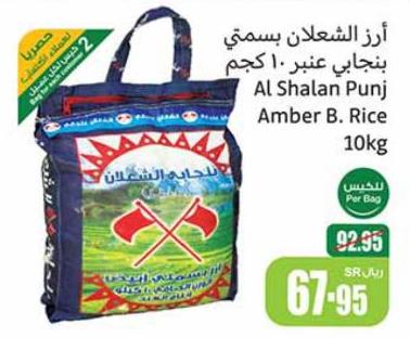 Al Shalan Punj Amber B. Rice 10kg