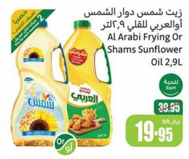 Al Arabi Frying Or Shams Sunflower Oil 2.9L