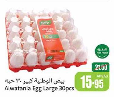 Alwatania Egg Large 30pcs