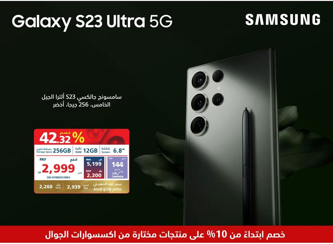 Samsung Galaxy S23 Ultra 5G