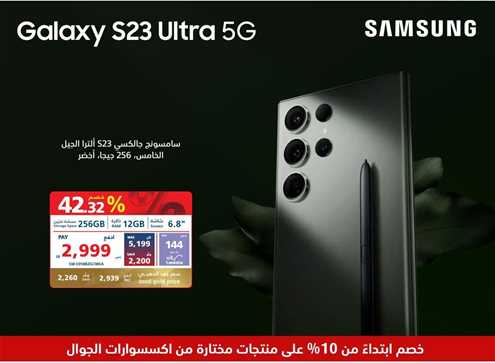 Samsung Galaxy S23 Ultra 5G