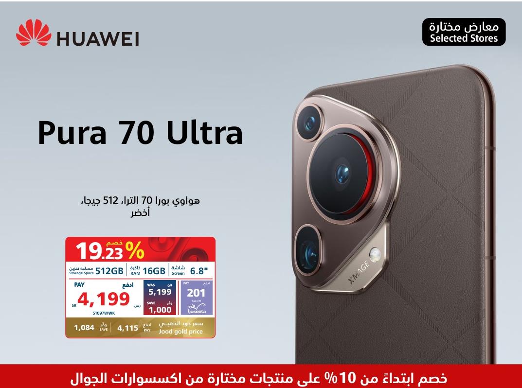 Huawei Pura 70 Ultra 512GB