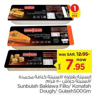 Sunbulah Baklawa Fillo/ Konafah Dough/ Gulash 500Gm