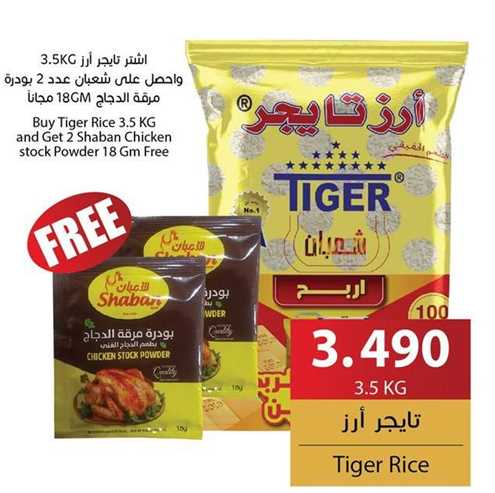 Tiger Rice 3.5 kg