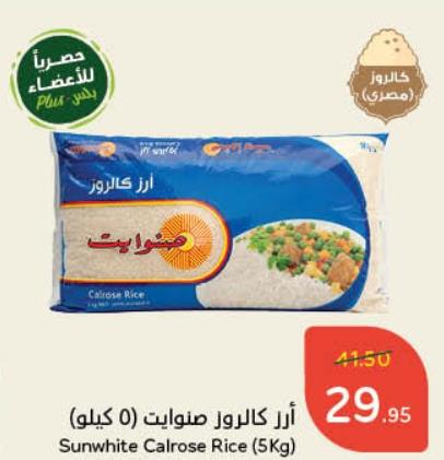 Sunwhite Calrose Rice (5 kg)