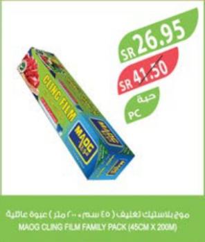 MAOG CLING FILM FAMILY PACK (45CM X 200M)