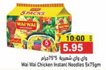 Wai Wai Chicken Instant Noodles 5x75gm