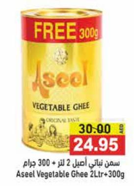 Aseel Vegetable Ghee 2Ltr + 300g