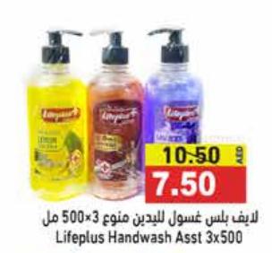 Lifeplus Handwash Assorted 3x500ml