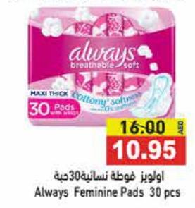 Always Feminine Pads 30 Pcs