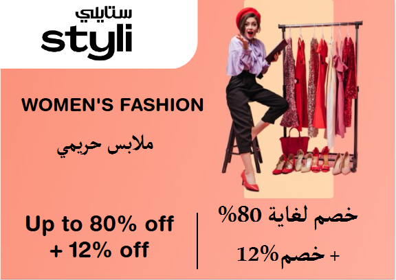 Styli Coupon Code Women's Fashion