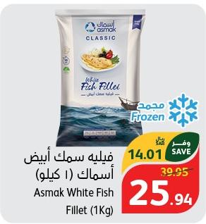 Asmak White Fish Fillet (1Kg)