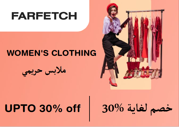  فارفيتش  Coupon Code ملابس حريمي​