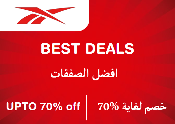 ريبوك Coupon Code افضل الصفقات​