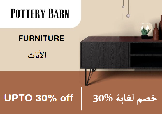 Pottery Barn Coupon Code Furniture