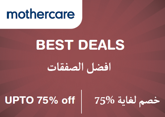 Mothercare Coupon Code Best Deals