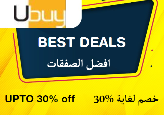  يو باي Coupon Code افضل الصفقات​